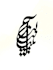 design a handwritten calligraphy in farsi persian arabic