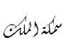 create hand drawn arabic calligraphy of your name