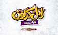 design modern arabic or urdu calligraphy logo professionally