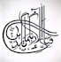 do islamic calligraphy and art