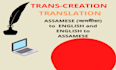 translate assamese to english or vice versa