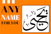do quranic verse arabic logo and calligraphy design vector file