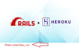 deploy ruby on rails application on heroku with postgresql