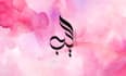 do sleek and modern arabic calligraphy and patterns