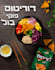 create a fun recipe cooking video, in stop motion