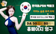make  high dr korean homepage backlinks