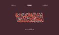 design traditional arabic calligraphy artwork