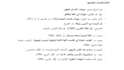 write any article, essay, letter, and short story in arabic