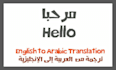 translate english to arabic