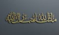 design a modern islamic and arabic calligraphy logo