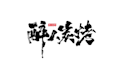 design chinese calligraphy logo