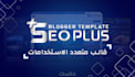 seo plus template  multi use blogger template