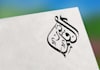 design arabic logo and arabic calligraphy in 24 hours