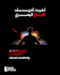 design premium arabic social media posts and key visuals