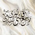 design arabic, urdu, english calligraphy or logo