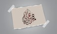 create your logo or name in arabic calligraphy