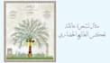 create a detailed family tree in arabic or in english