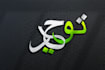 design stunning arabic logo and arabic calligraphy