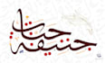 design arabic name calligraphy