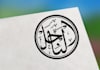 design custom arabic logo and arabic calligraphy