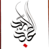 design professional arabic calligraphy art and name logo