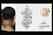 create arabic and persian minimal calligraphy tattoo