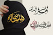 create handdrawn persian arabic calligraphy tattoo