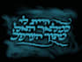 create unique hebrew calligraphy handwriting