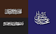 design arabic calligraphy, quranic ayat, islamic typography art