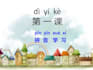 teach chinese mandarin and peking dialect