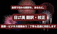 translate japanese to english and vice versa