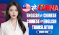 translate english to chinese english, chinese to english