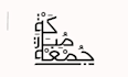 create minimal arabic logo design