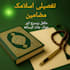 l write SEO islamic, spiritual, and urdu articles