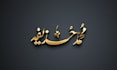 do arabic logo design and arabic calligraphy