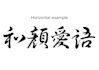 create beautiful handwritten japanese calligraphy