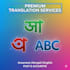provide accurate assamese, bengali and english translation