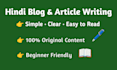 write simple and clear hindi blog posts and articles