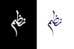 design custom modern arabic calligraphy tattoo and logo