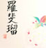 write japanese calligraphy for tattoos and names