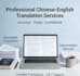 pro english to chinese translation
