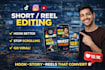 edit your instagram reels