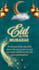 design custom digital eid mubarak cards