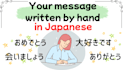 write your message in beautiful japanese handwriting