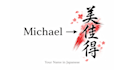 create hand brushed japanese calligraphy art with zen spirit