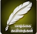 write a beautiful tamil love poem