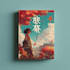 create illustrated fairytale book cover
