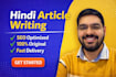 write SEO friendly hindi articles and blog posts