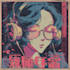 create retro japanese 80s 90s illustration