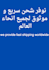 write and translate arabic english content professionally